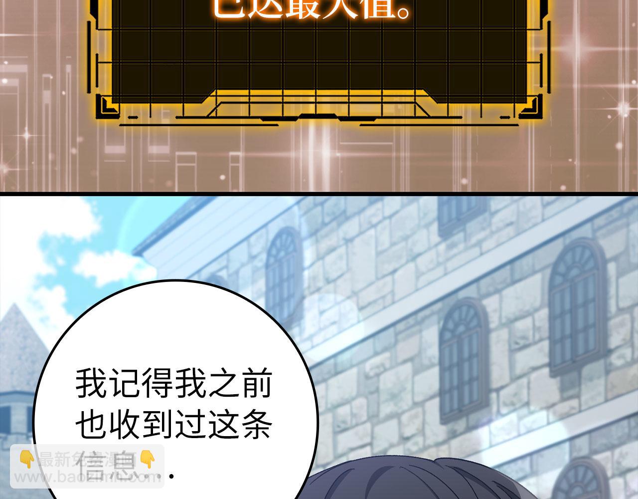 練級20年，出門就是滿級反派 - 第85話 絕對之惡火焰(1/5) - 8