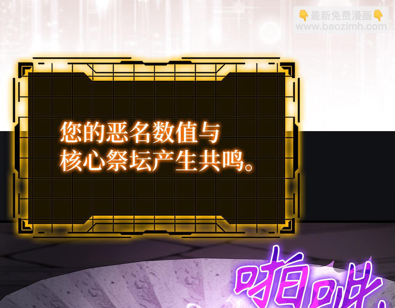 練級20年，出門就是滿級反派 - 第85話 絕對之惡火焰(1/5) - 3