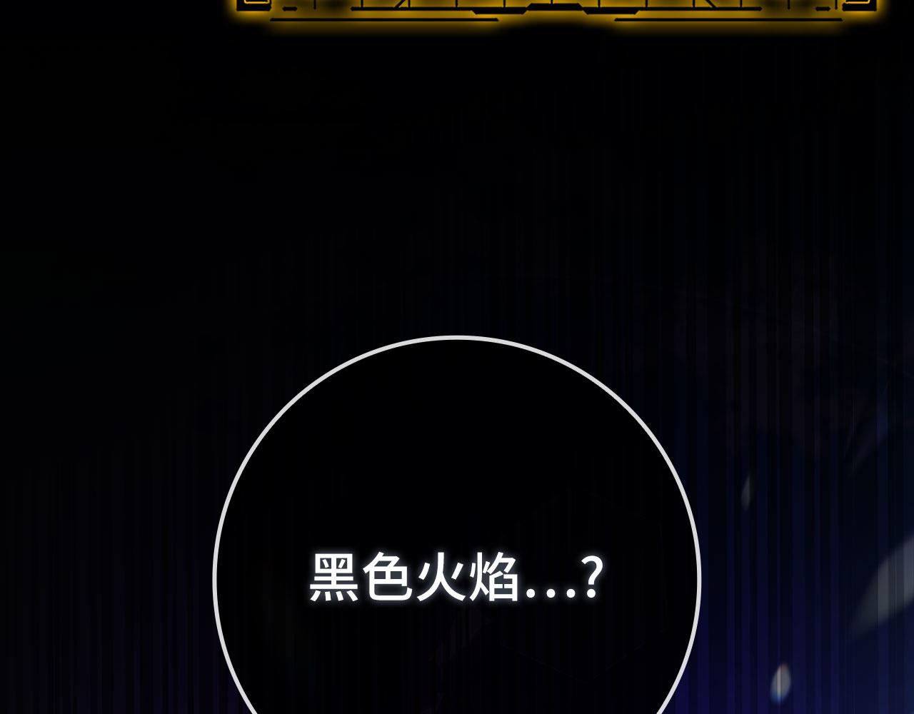 練級20年，出門就是滿級反派 - 第85話 絕對之惡火焰(1/5) - 5