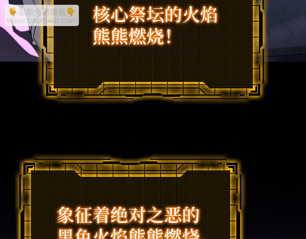練級20年，出門就是滿級反派 - 第85話 絕對之惡火焰(1/5) - 1