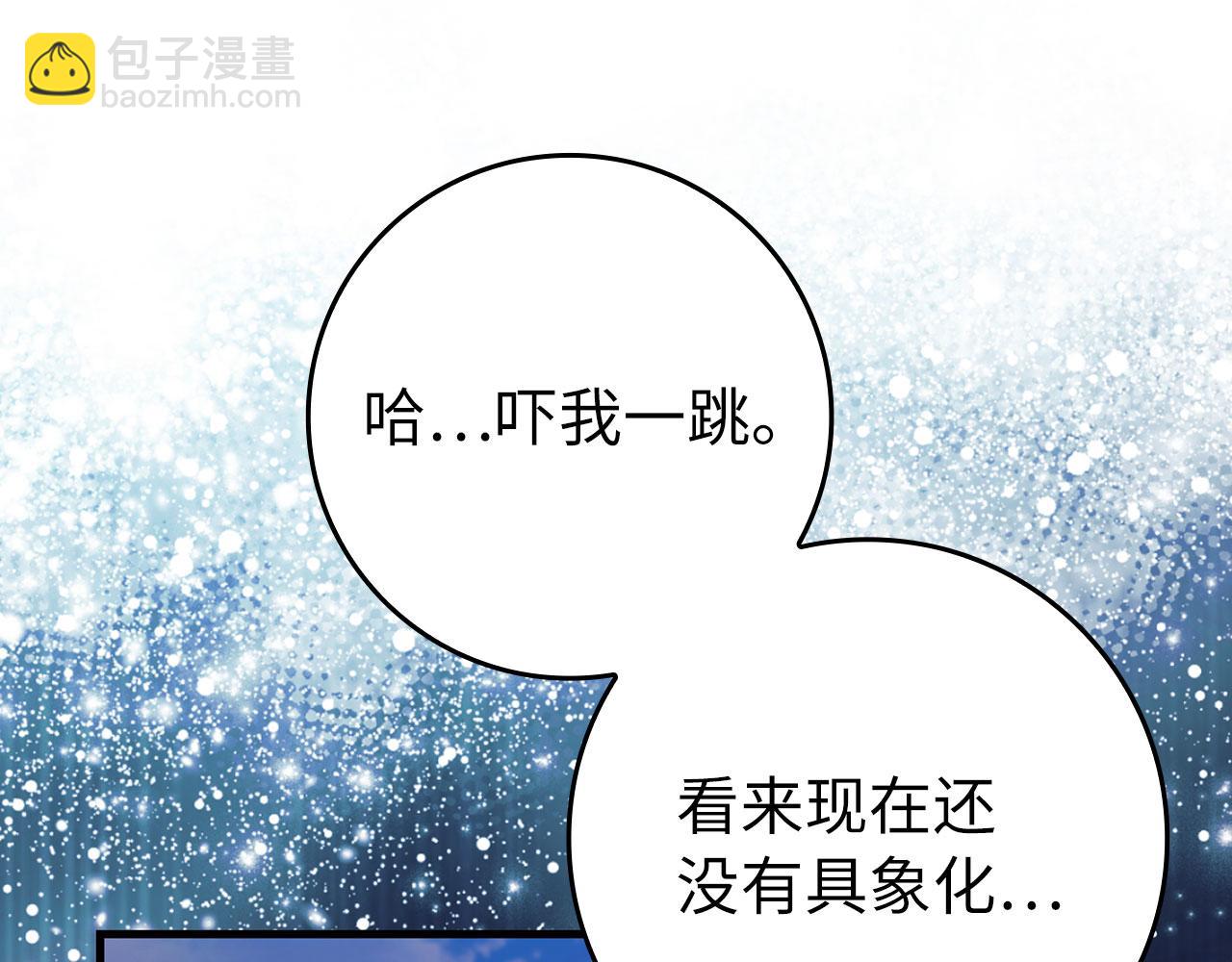 練級20年，出門就是滿級反派 - 第85話 絕對之惡火焰(1/5) - 7