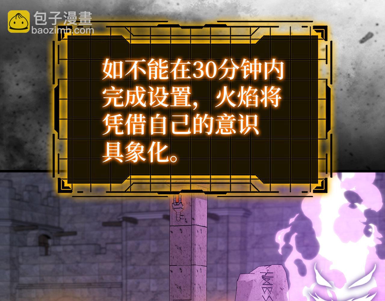 練級20年，出門就是滿級反派 - 第85話 絕對之惡火焰(1/5) - 3