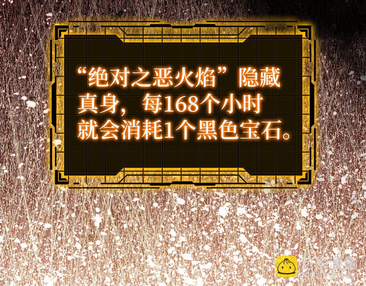 練級20年，出門就是滿級反派 - 第85話 絕對之惡火焰(1/5) - 6