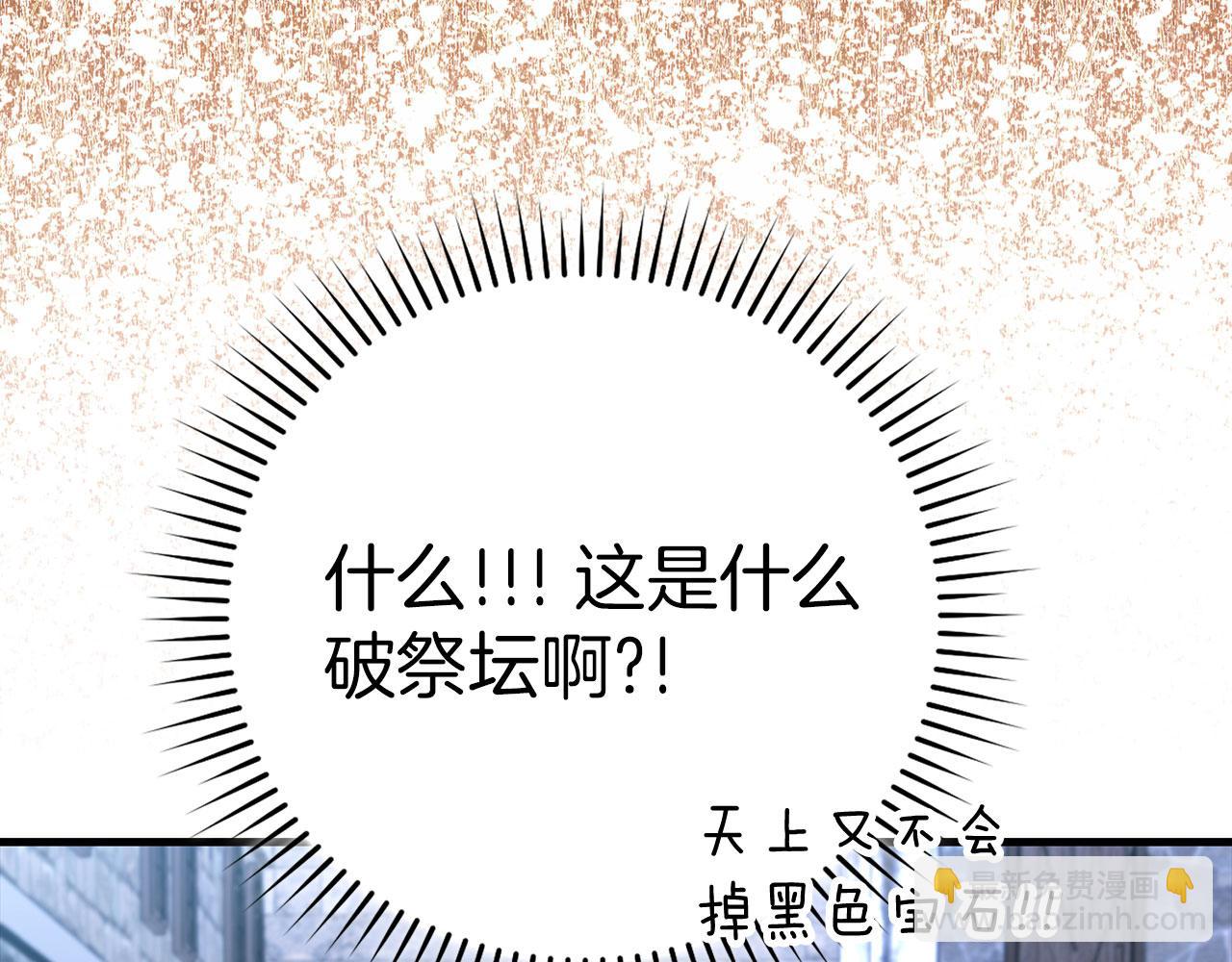 練級20年，出門就是滿級反派 - 第85話 絕對之惡火焰(1/5) - 7