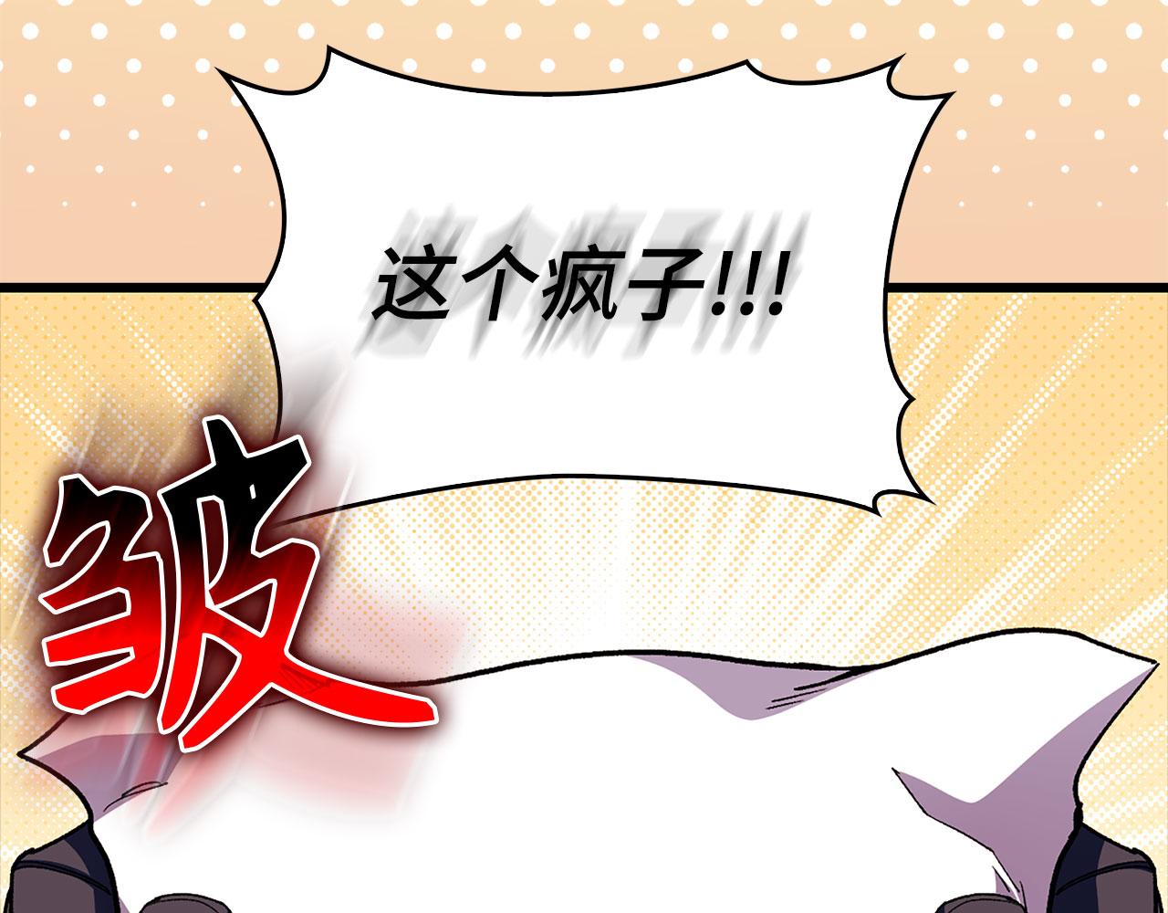 練級20年，出門就是滿級反派 - 第89話 卡爾瑪(1/5) - 7