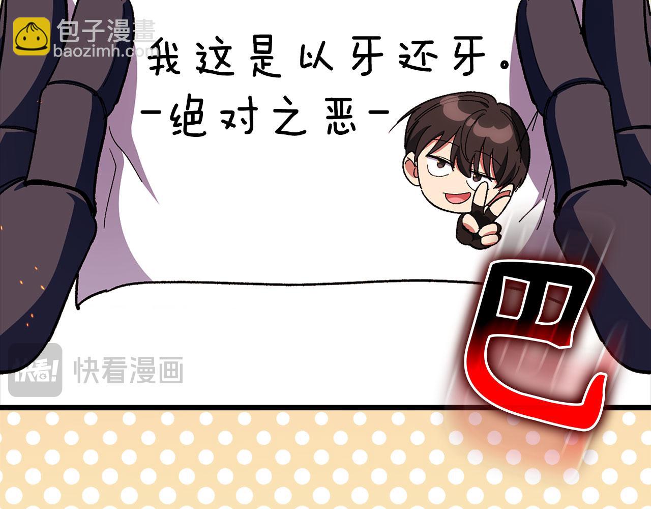 練級20年，出門就是滿級反派 - 第89話 卡爾瑪(1/5) - 8