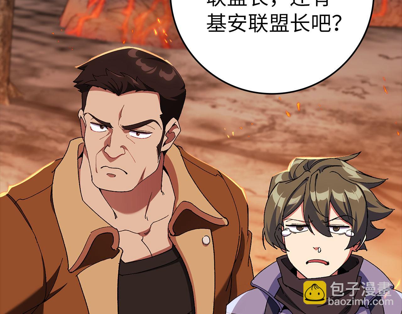 練級20年，出門就是滿級反派 - 第89話 卡爾瑪(1/5) - 1