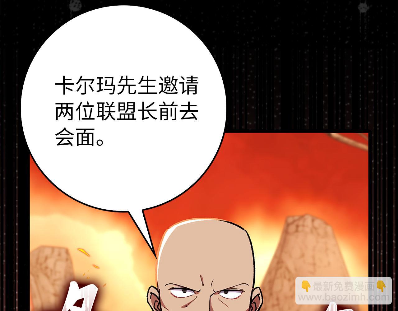 練級20年，出門就是滿級反派 - 第89話 卡爾瑪(1/5) - 3