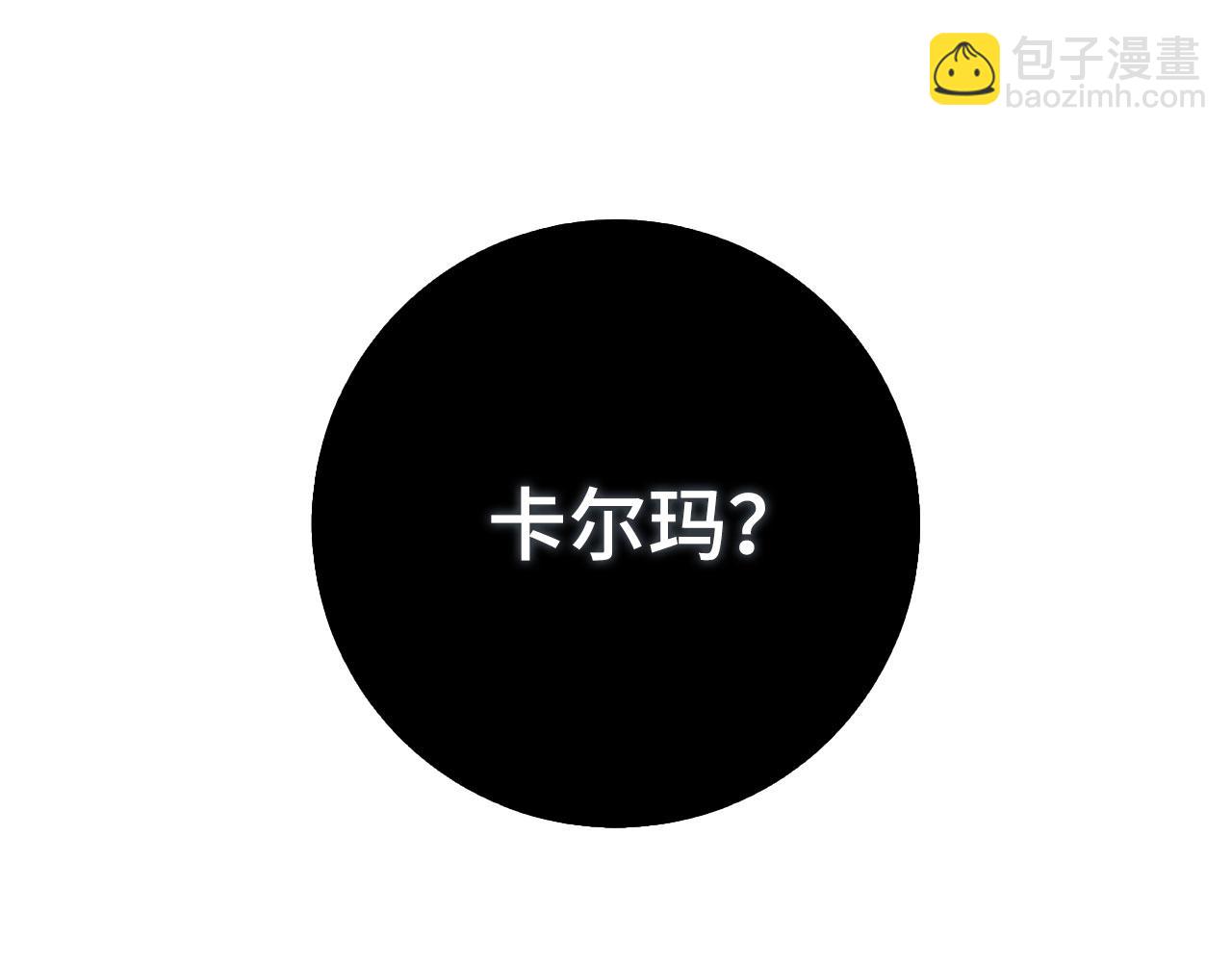 練級20年，出門就是滿級反派 - 第89話 卡爾瑪(1/5) - 8