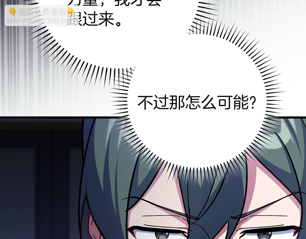 練級20年，出門就是滿級反派 - 第89話 卡爾瑪(1/5) - 7
