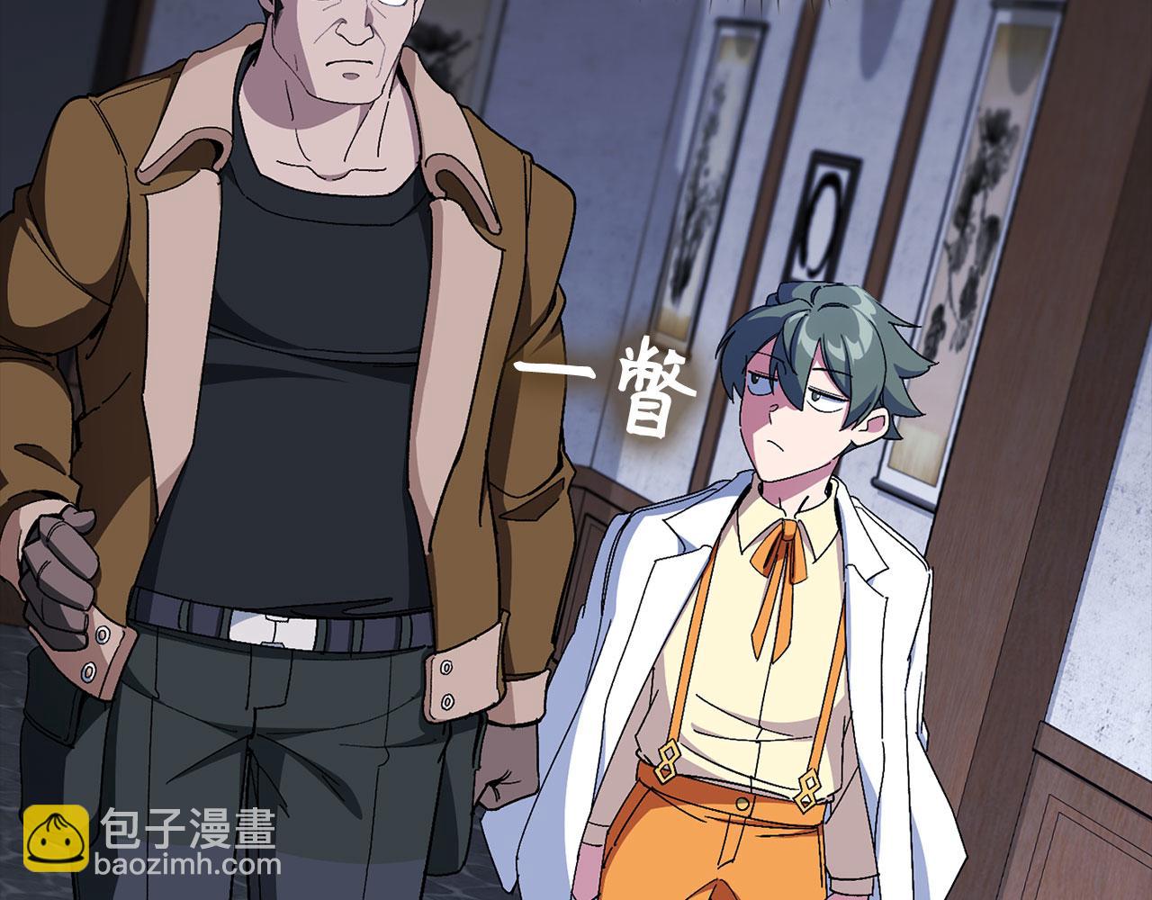 練級20年，出門就是滿級反派 - 第89話 卡爾瑪(1/5) - 2