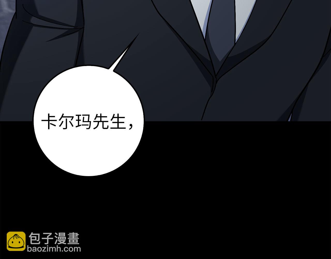 練級20年，出門就是滿級反派 - 第89話 卡爾瑪(1/5) - 4