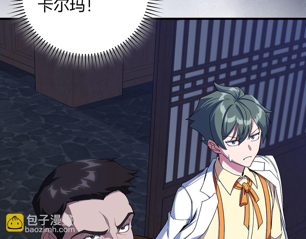 練級20年，出門就是滿級反派 - 第89話 卡爾瑪(1/5) - 1