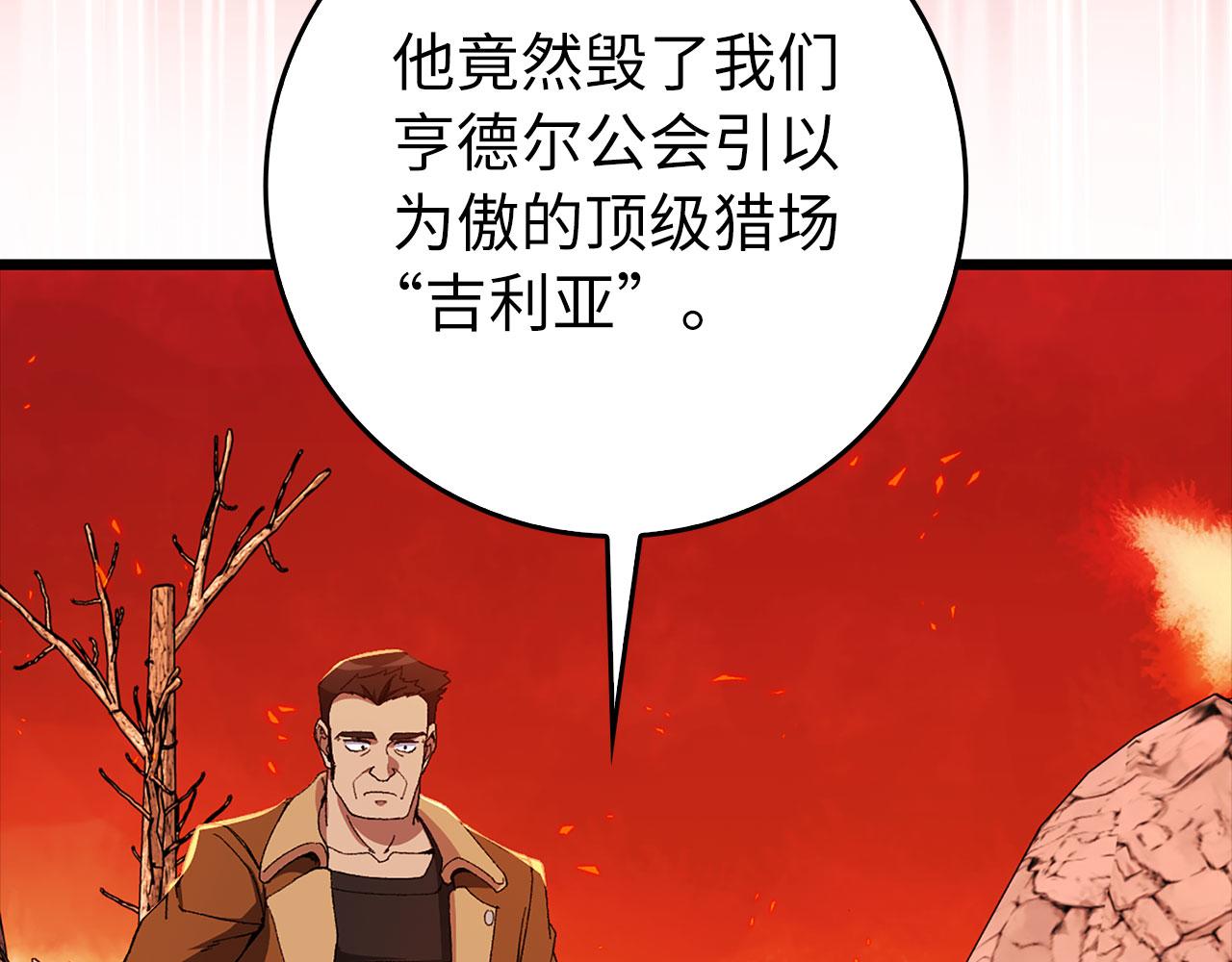 練級20年，出門就是滿級反派 - 第89話 卡爾瑪(1/5) - 5
