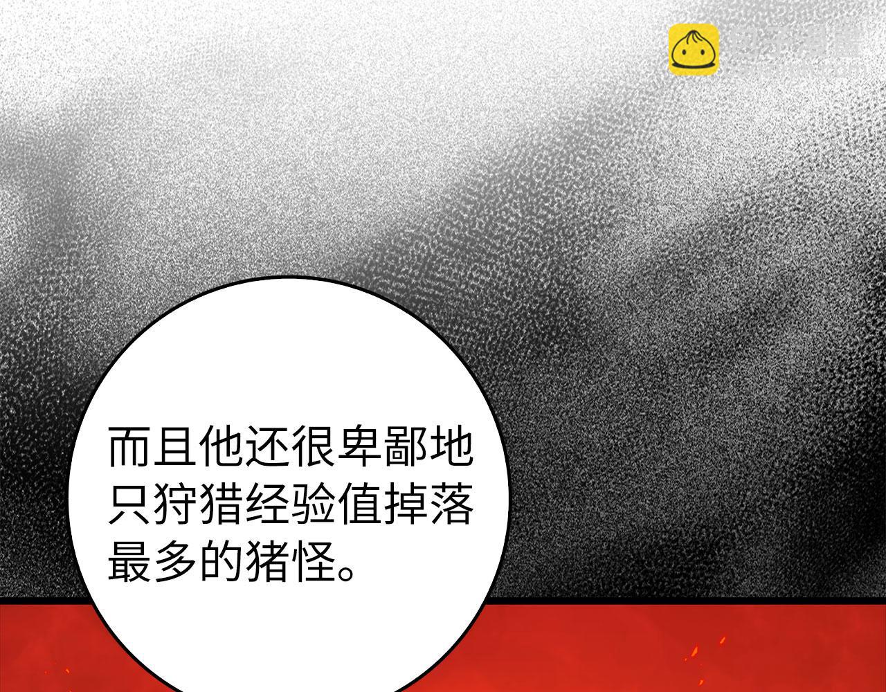練級20年，出門就是滿級反派 - 第89話 卡爾瑪(1/5) - 1
