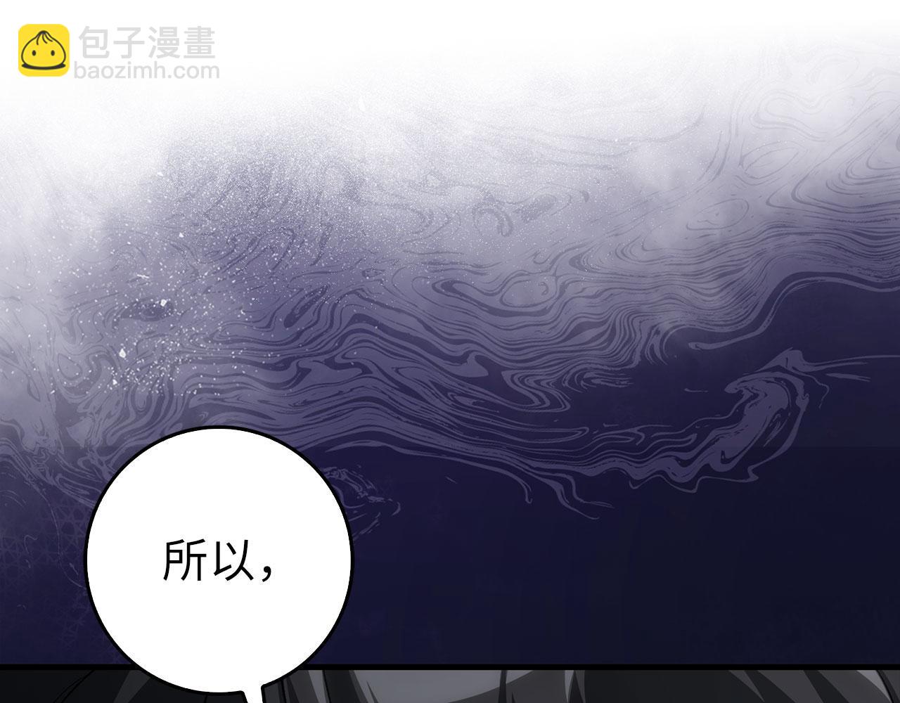練級20年，出門就是滿級反派 - 第91話 突破！雙殺星座(1/5) - 3