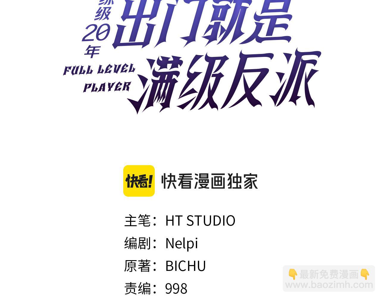 練級20年，出門就是滿級反派 - 第91話 突破！雙殺星座(1/5) - 3