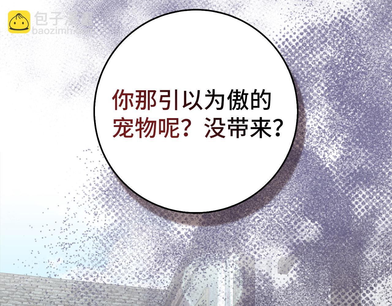 練級20年，出門就是滿級反派 - 第91話 突破！雙殺星座(1/5) - 4