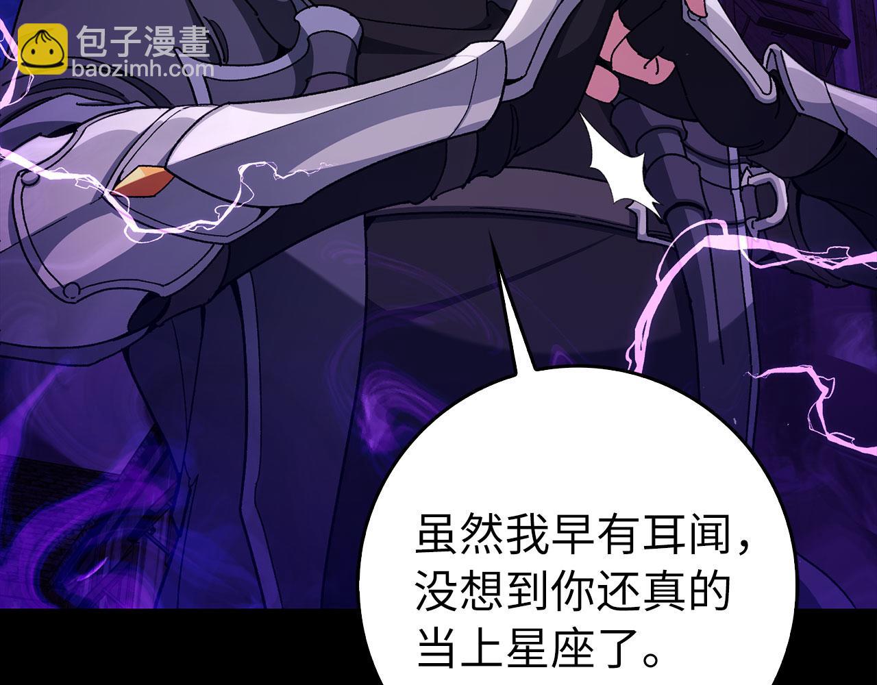 練級20年，出門就是滿級反派 - 第91話 突破！雙殺星座(1/5) - 1