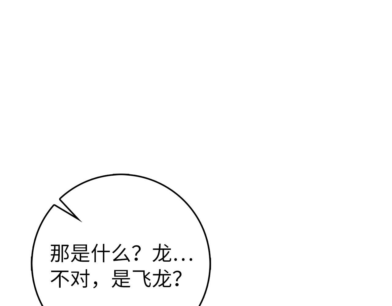 練級20年，出門就是滿級反派 - 第91話 突破！雙殺星座(1/5) - 5