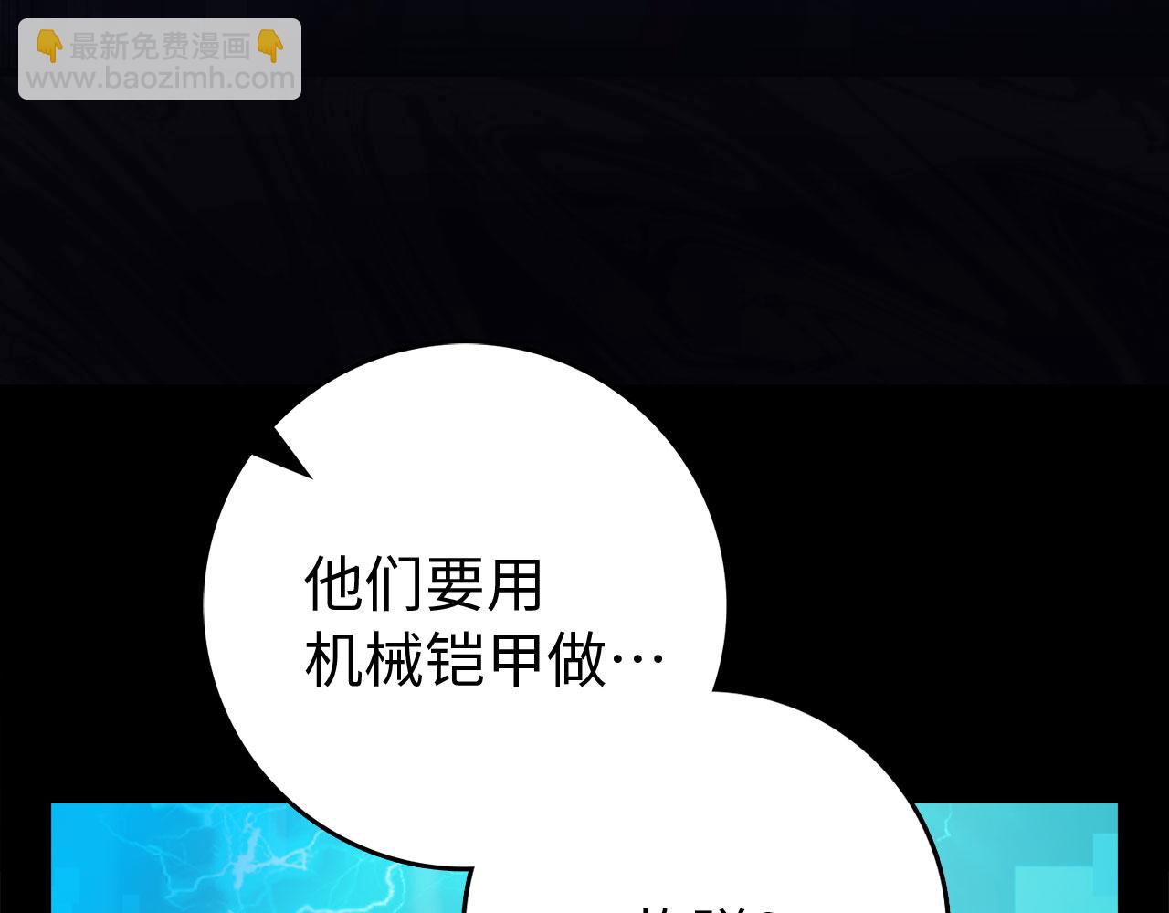 練級20年，出門就是滿級反派 - 第95話 大公的陰謀(1/5) - 4