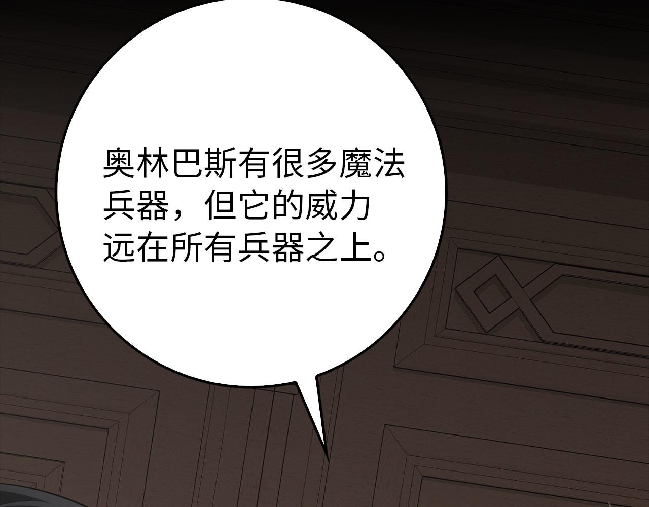 練級20年，出門就是滿級反派 - 第95話 大公的陰謀(1/5) - 4