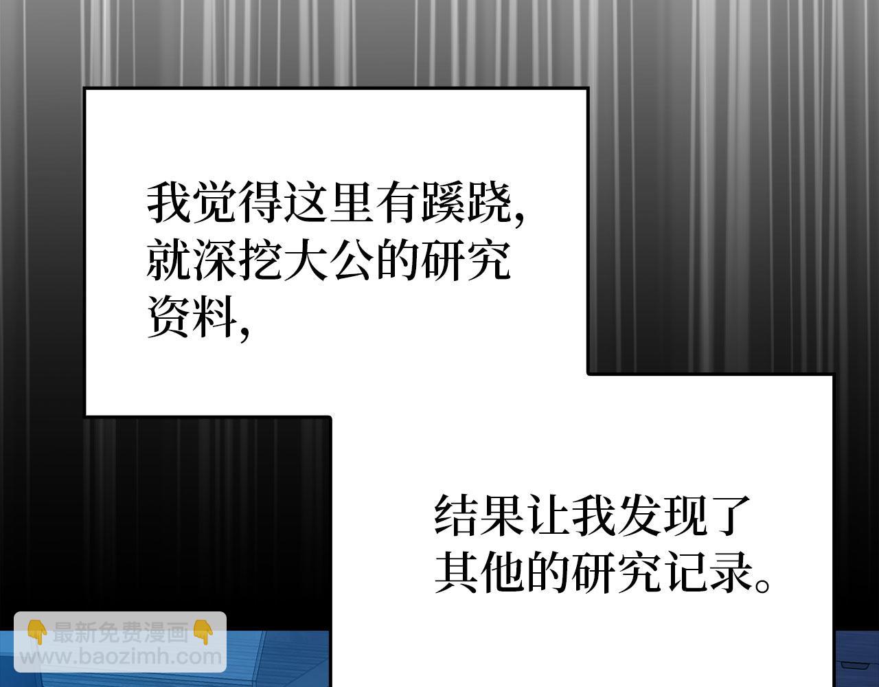 練級20年，出門就是滿級反派 - 第95話 大公的陰謀(1/5) - 8