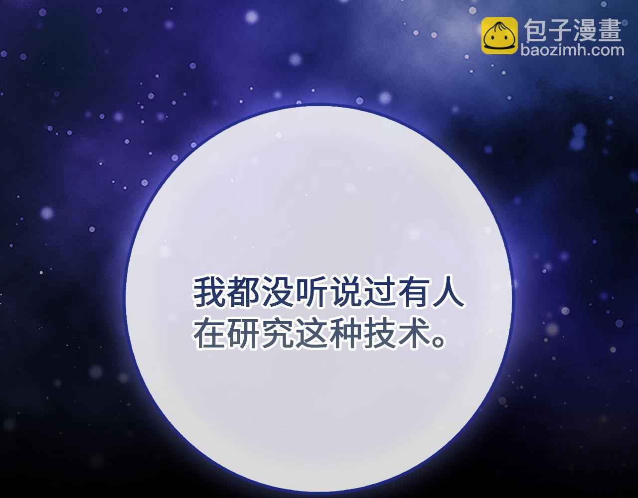練級20年，出門就是滿級反派 - 第95話 大公的陰謀(1/5) - 8