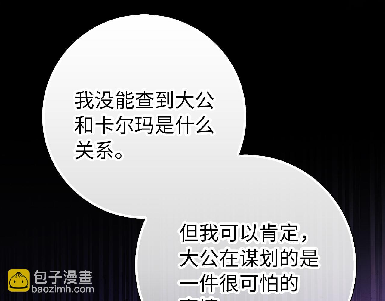 練級20年，出門就是滿級反派 - 第95話 大公的陰謀(1/5) - 1
