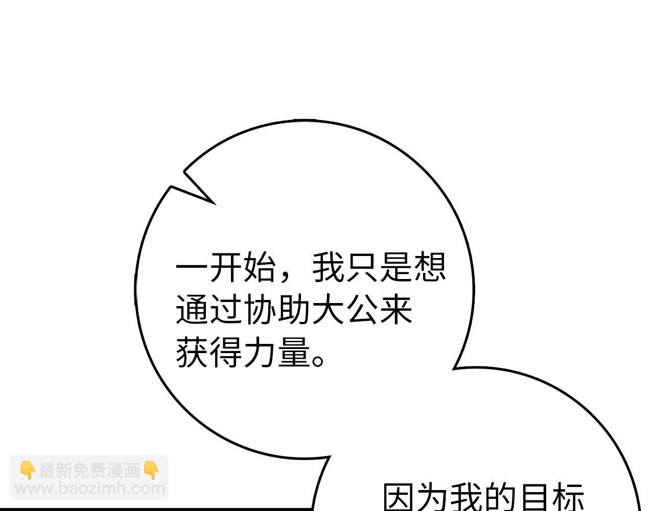 練級20年，出門就是滿級反派 - 第95話 大公的陰謀(1/5) - 6
