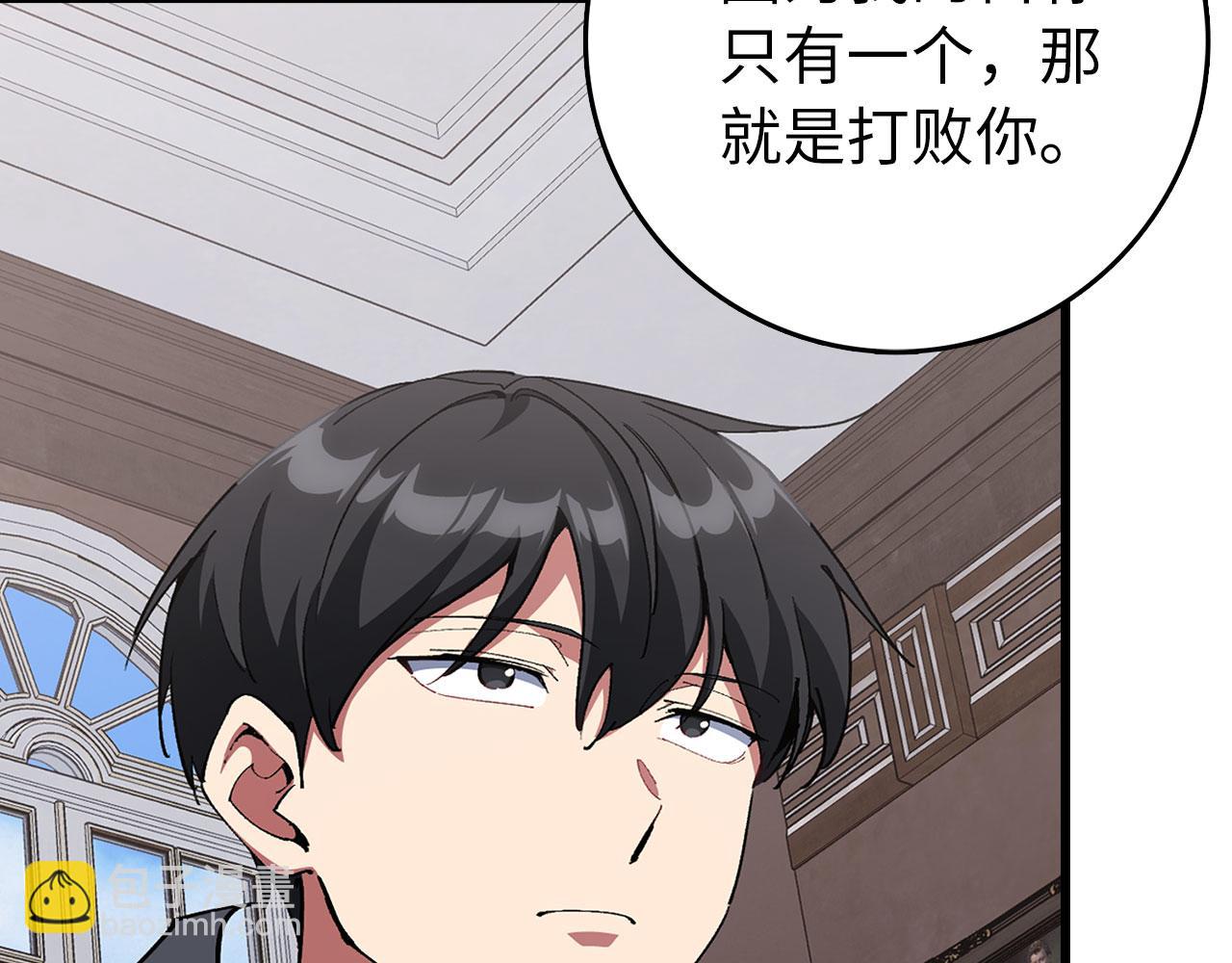 練級20年，出門就是滿級反派 - 第95話 大公的陰謀(1/5) - 7