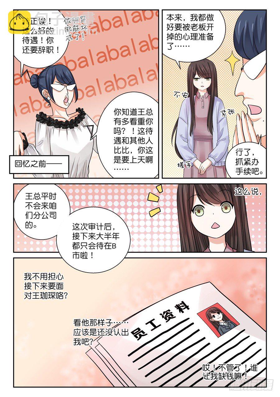 留下是为了故事更好的展开？-第2话