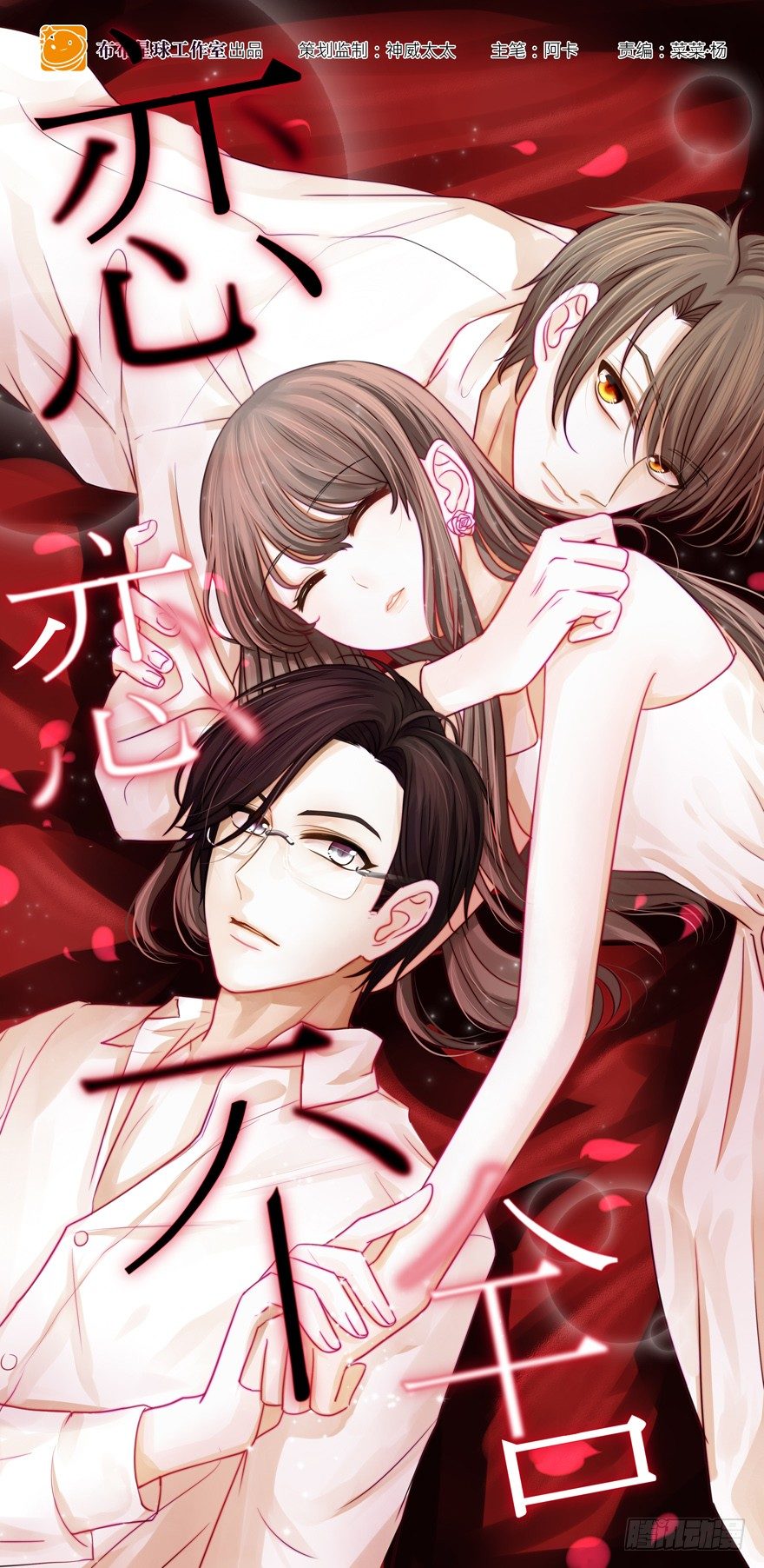 他的答案（下）-第16话