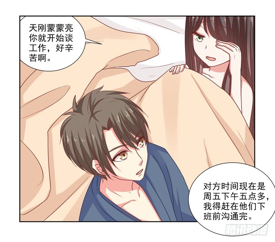 他要的谢礼（下）-第18话