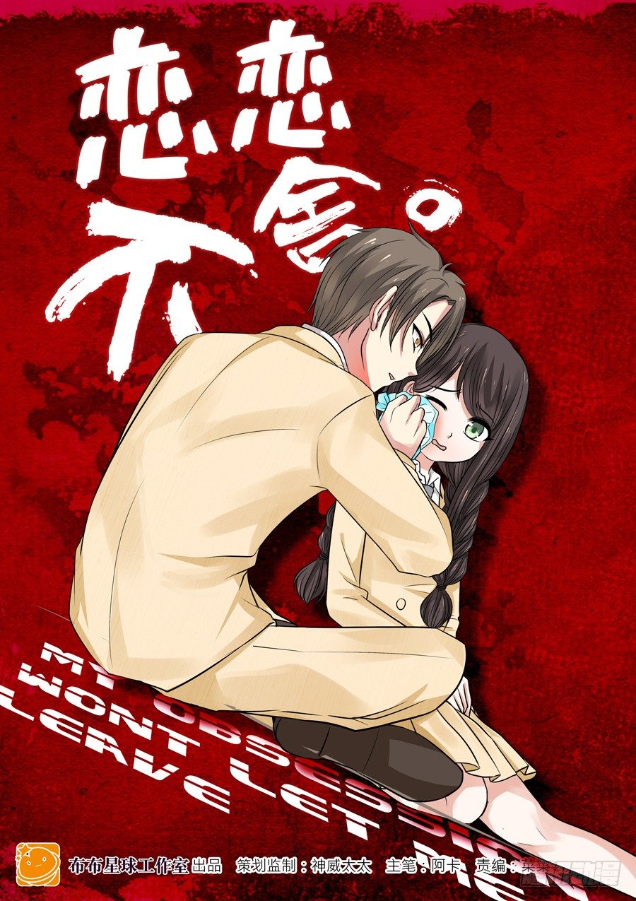 蛮不讲理的跟踪狂？！-第4话