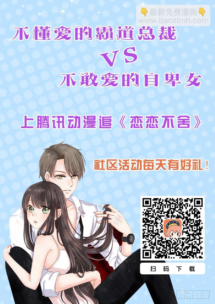 蛮不讲理的跟踪狂？！-第4话