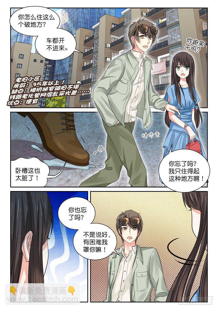 蛮不讲理的跟踪狂？！-第4话