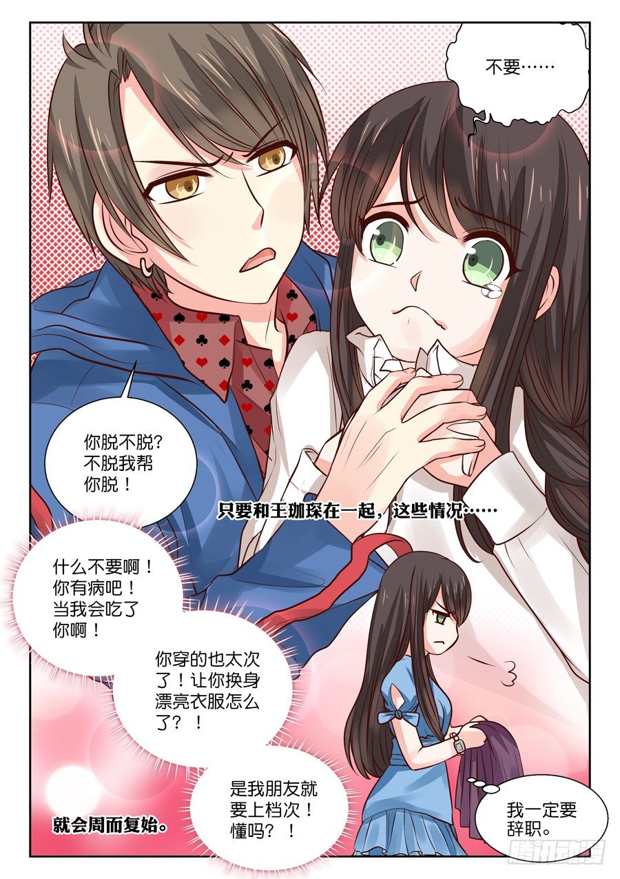 蛮不讲理的跟踪狂？！-第4话