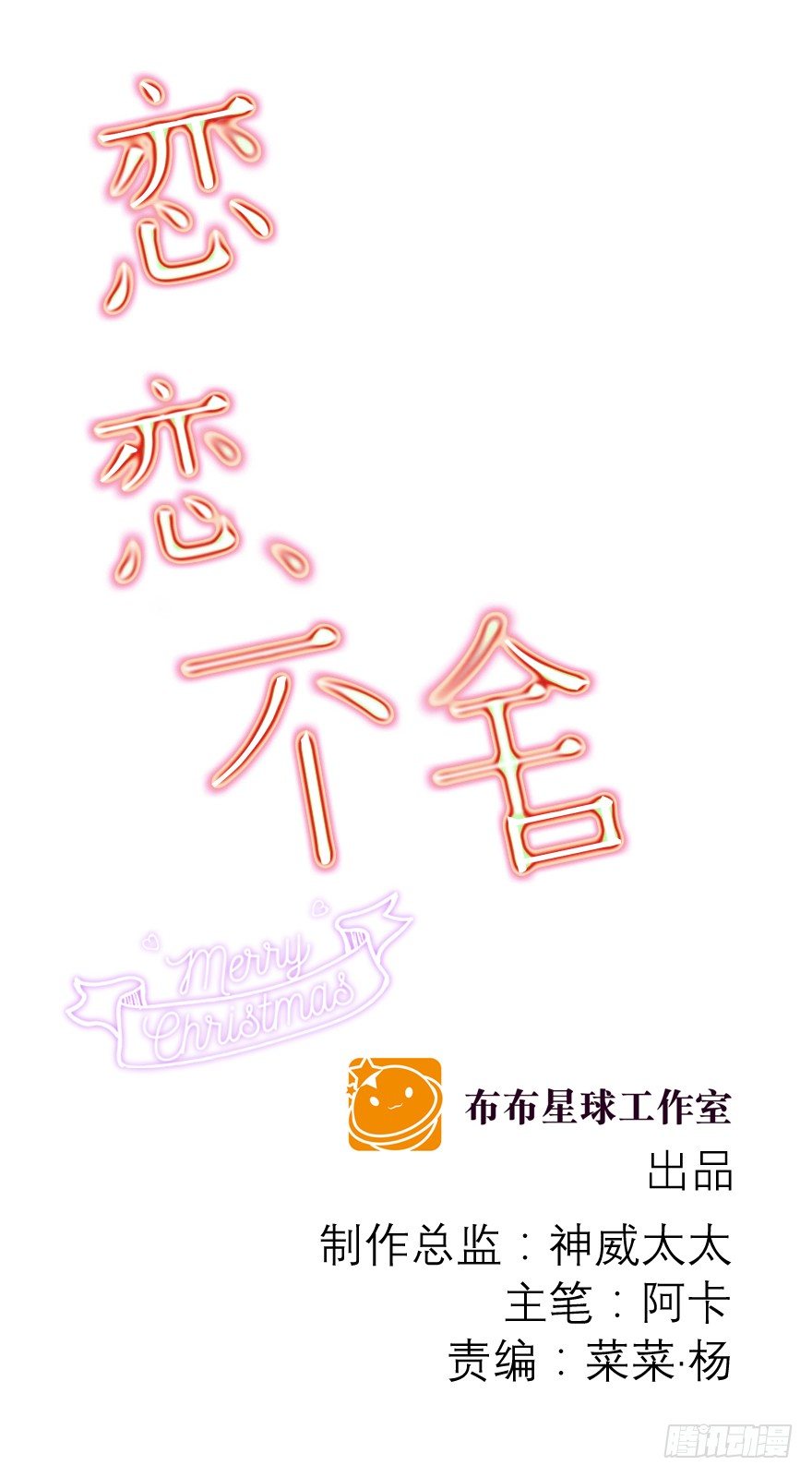 圣诞快乐！-第38话