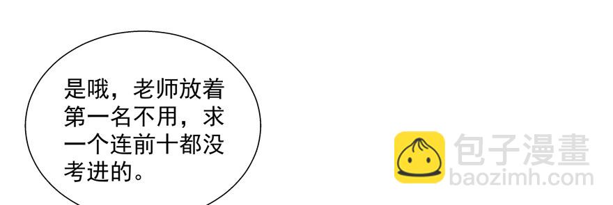 校园番外：恶毒（三）(1/2)-第48话