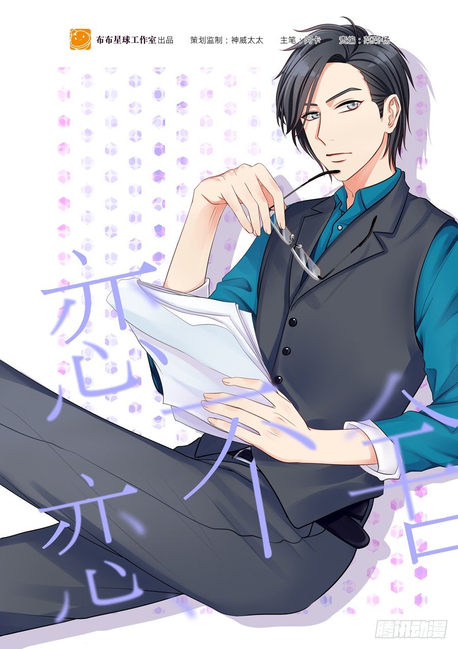 亲吻要在危机后-第6话