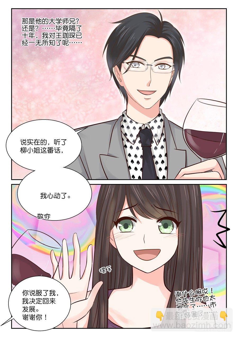 亲吻要在危机后-第6话