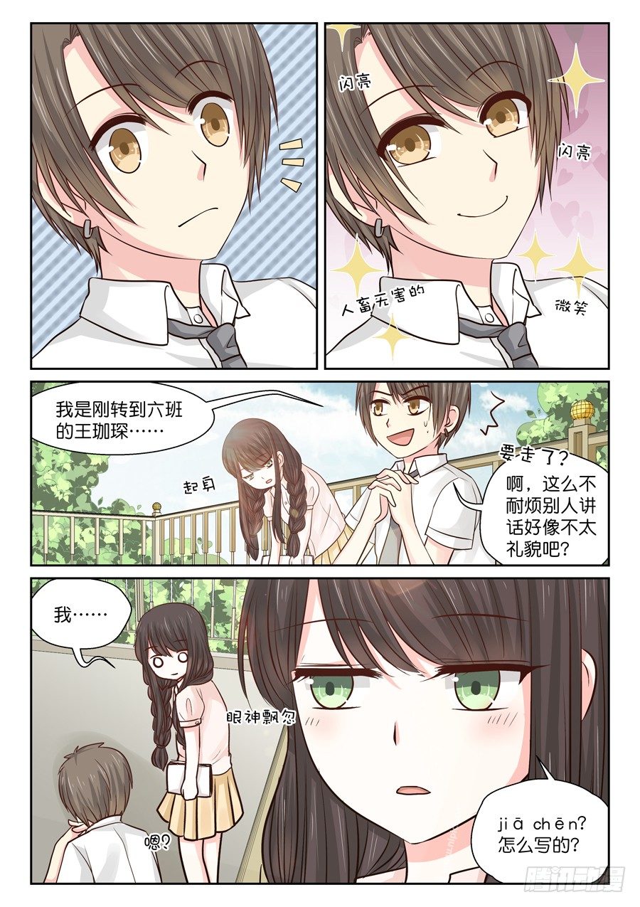 名为王珈琛-第8话