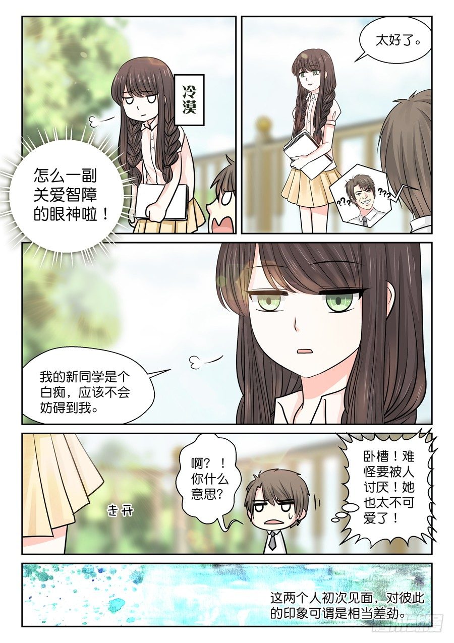 名为王珈琛-第8话