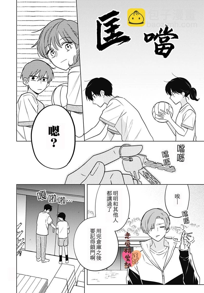 戀戀戀 - 第12話 - 4