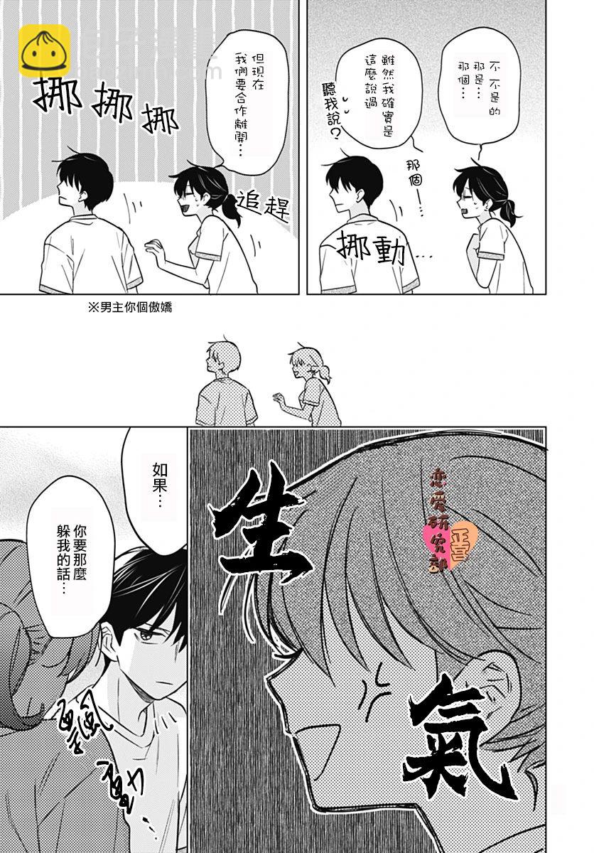 戀戀戀 - 第12話 - 1