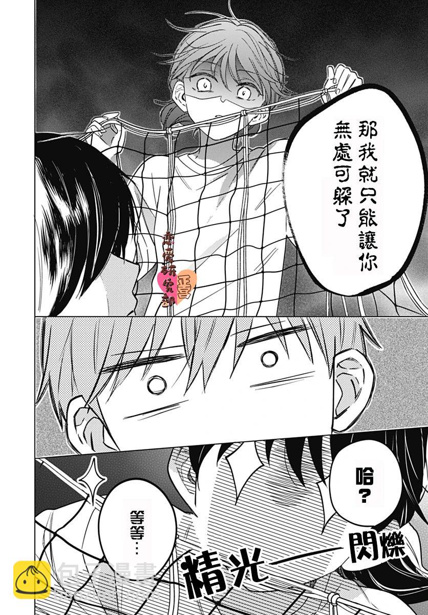 戀戀戀 - 第12話 - 2