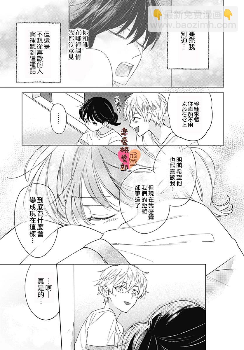 戀戀戀 - 第12話 - 5