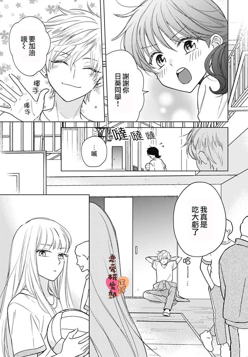 戀戀戀 - 第12話 - 1