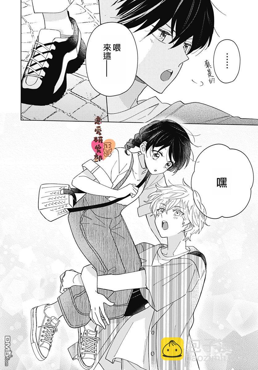 戀戀戀 - 第14話 - 6